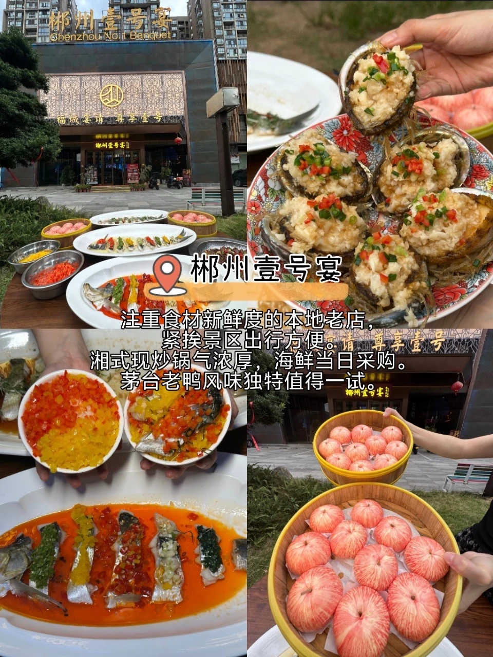 五刷郴州仰天湖！！一定要吃的美食推荐！