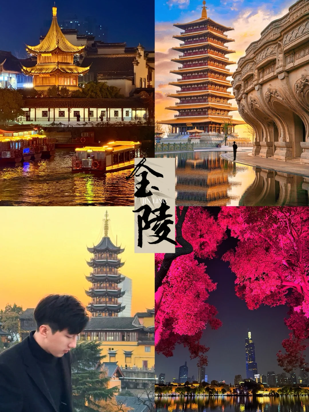 南京2日游体验及攻略（附机位➕美食）