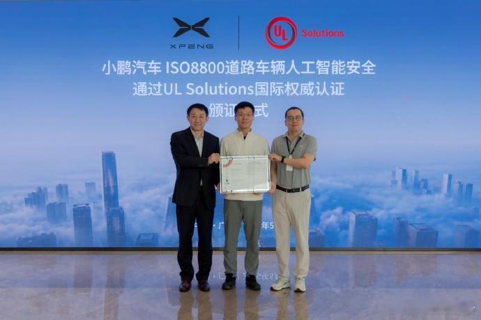 小鹏集齐三大国际汽车安全认证  小鹏斩获UL Solutions IS...