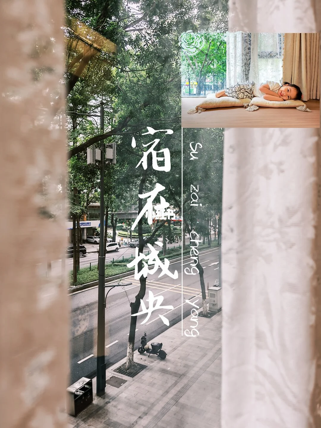 珠江新城/宿在城央，叹秋意
🍁谁懂啊？！暴雨天气，窝在温暖小屋里的救赎感……窗