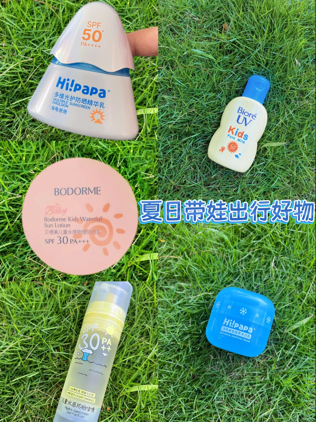 夏日带娃出行，防晒就靠它们了！