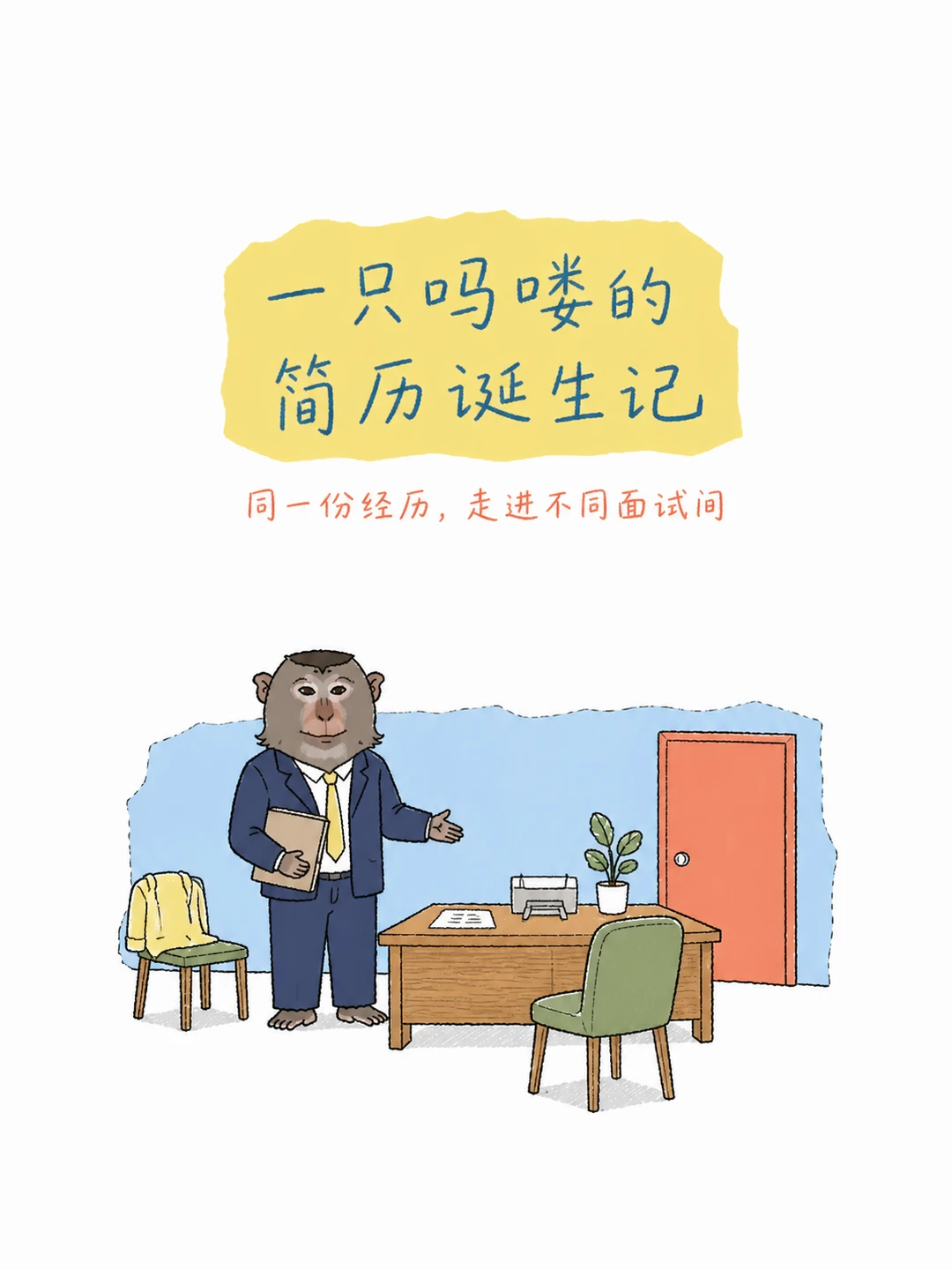 用了这个Skill的我做简历belike：