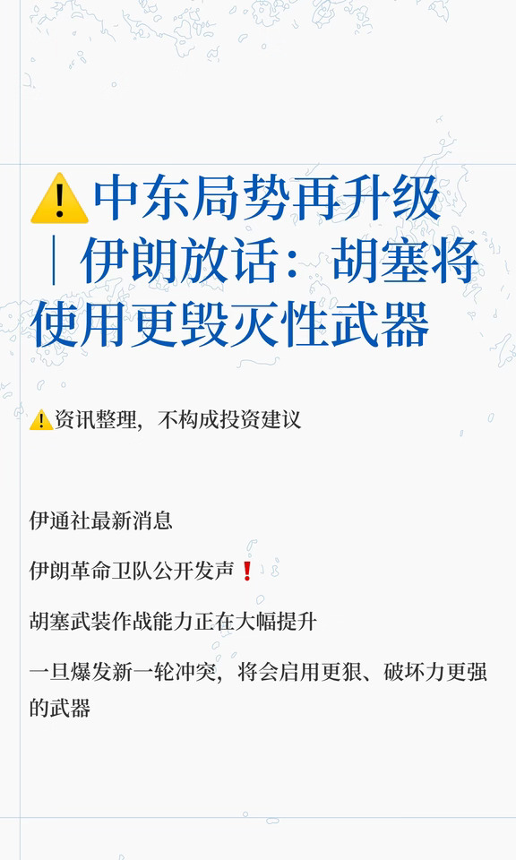 ⚠️中东局势再升级｜伊朗放话：胡塞将使用更