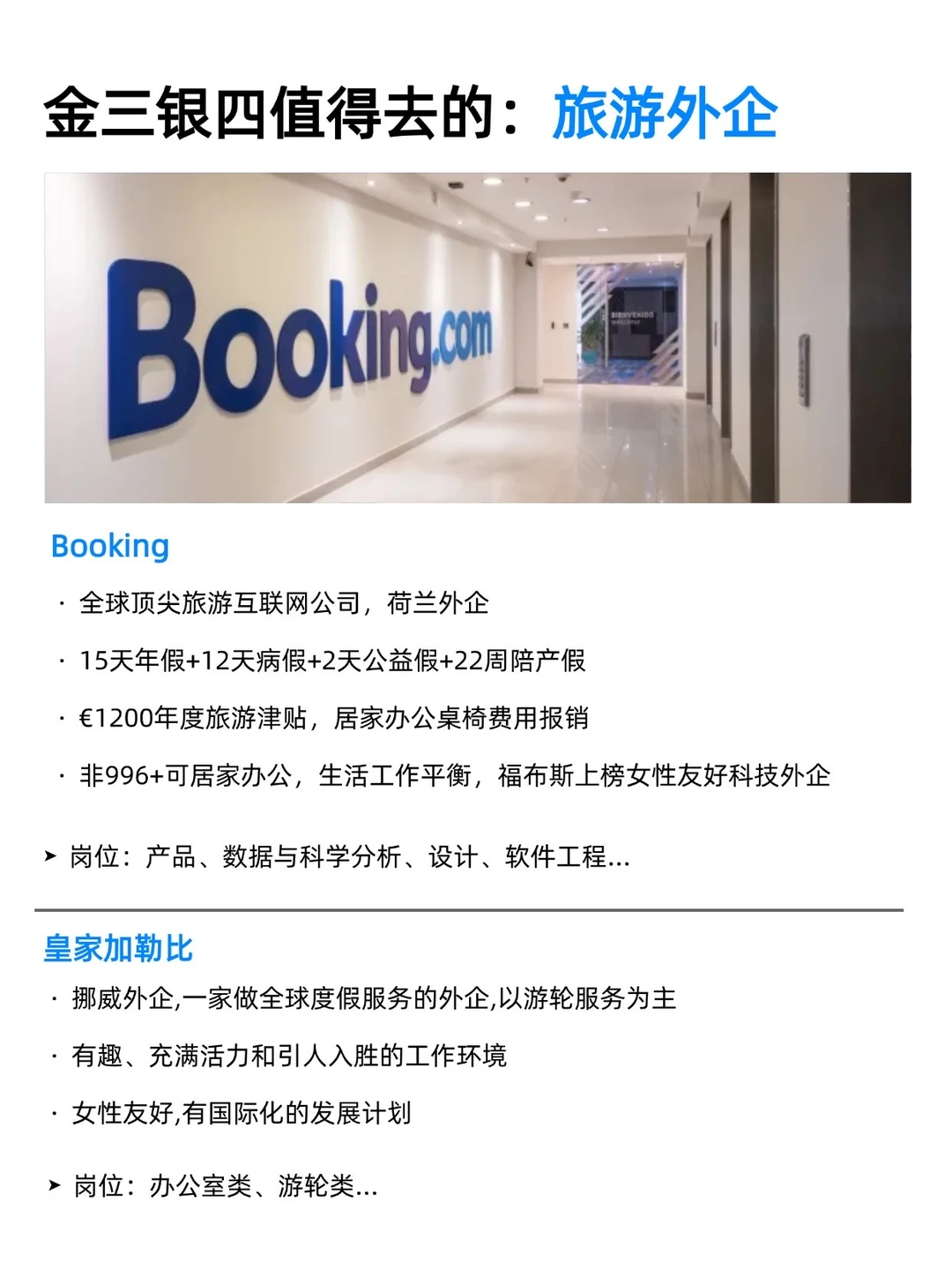金三银四找工作，真的可以看看旅游外企