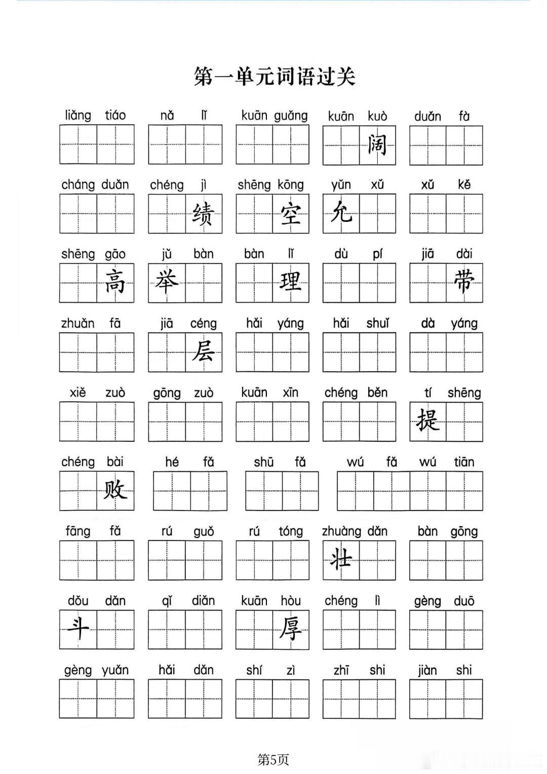 二年级语文上册课内拼音专项练习
ps：如需全部文档，可加入粉丝群带图咨询

#手机涨价了根本卖不动# ​