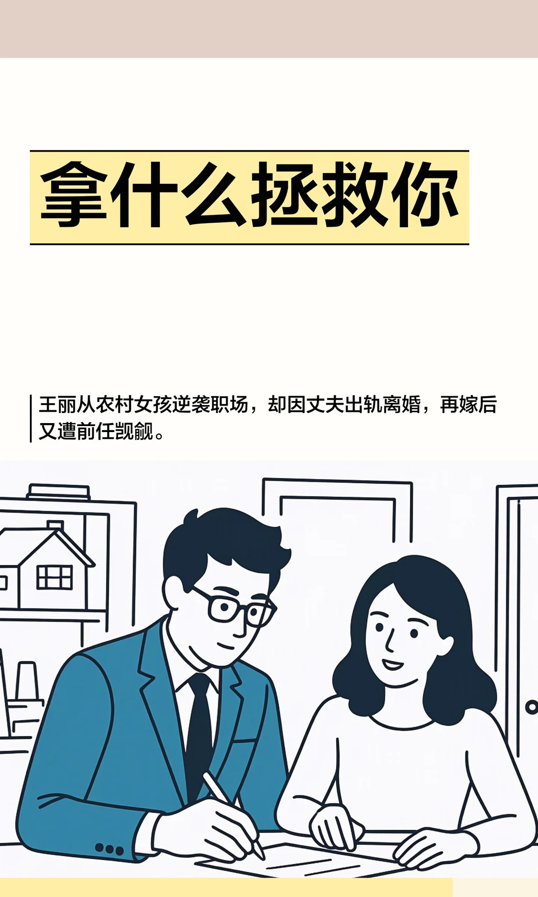 拿什么拯救你