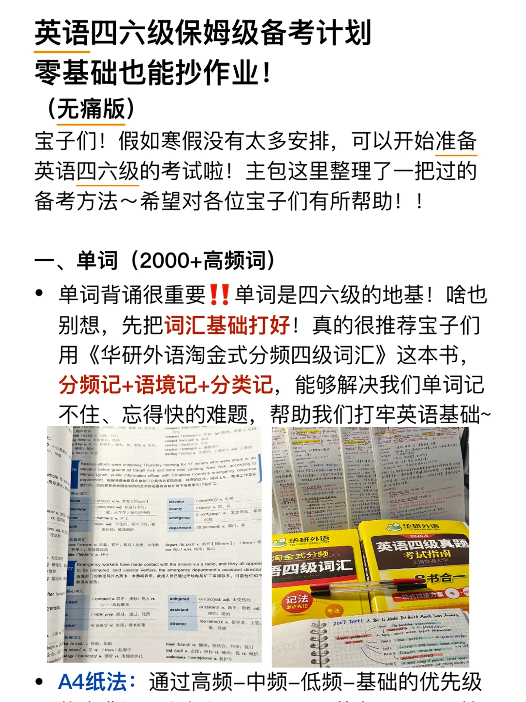 英语四六级这么准备！准没错！！！