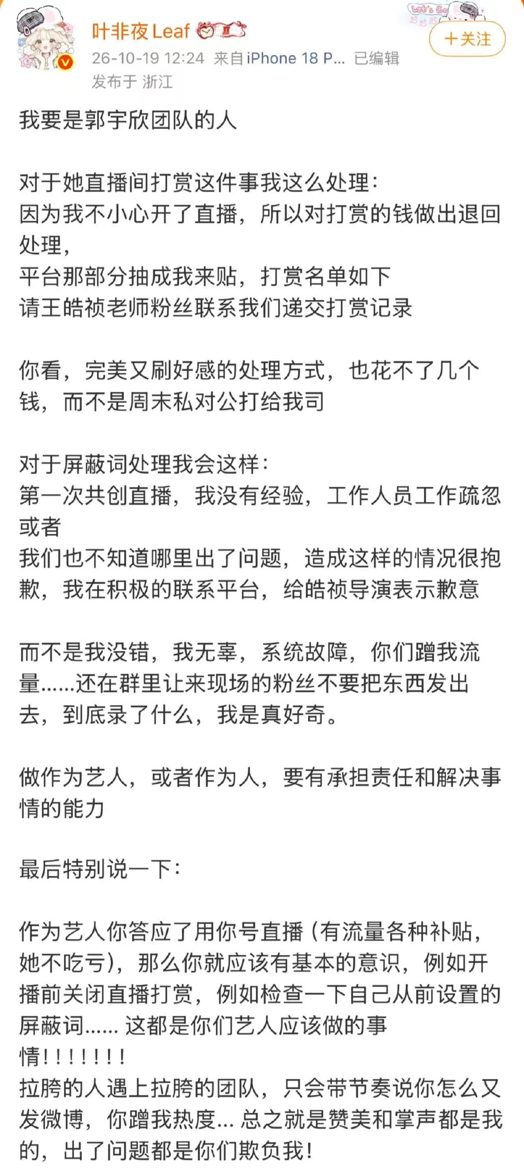 #郭宇欣真是太难了#郭宇欣这次直播打赏的争议，看到现在感觉已经陷入了一个循环🔁无论选择哪种处理方式，都可能产生新的分歧，其实大家最关心的还是这笔钱最终怎么处理，既然涉及平台、剧方和多位主创，还是希望相关方能共同协调，给出一个明确结果吧 ​