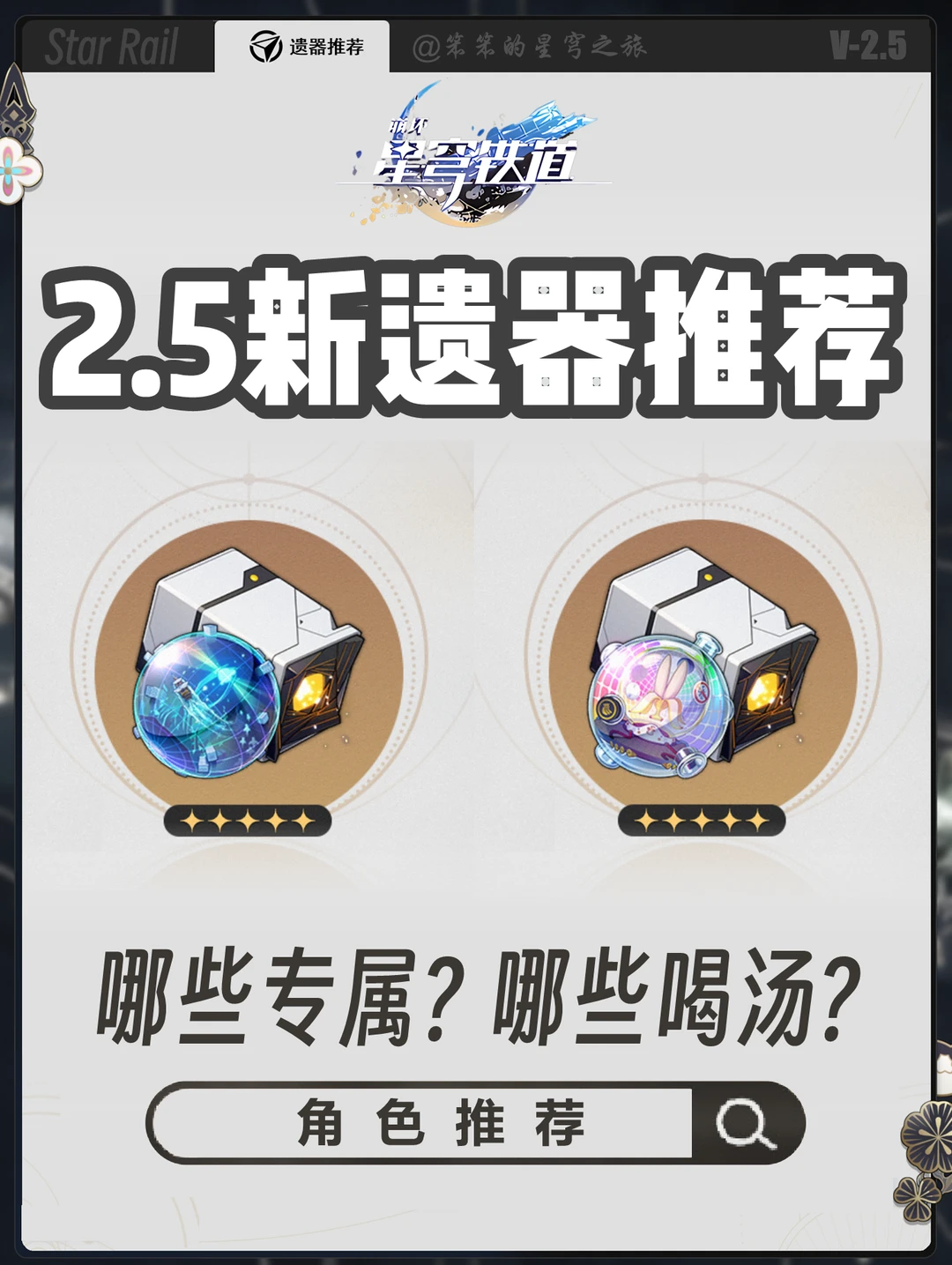 2.5版本新遗器，牢景又站起来了?