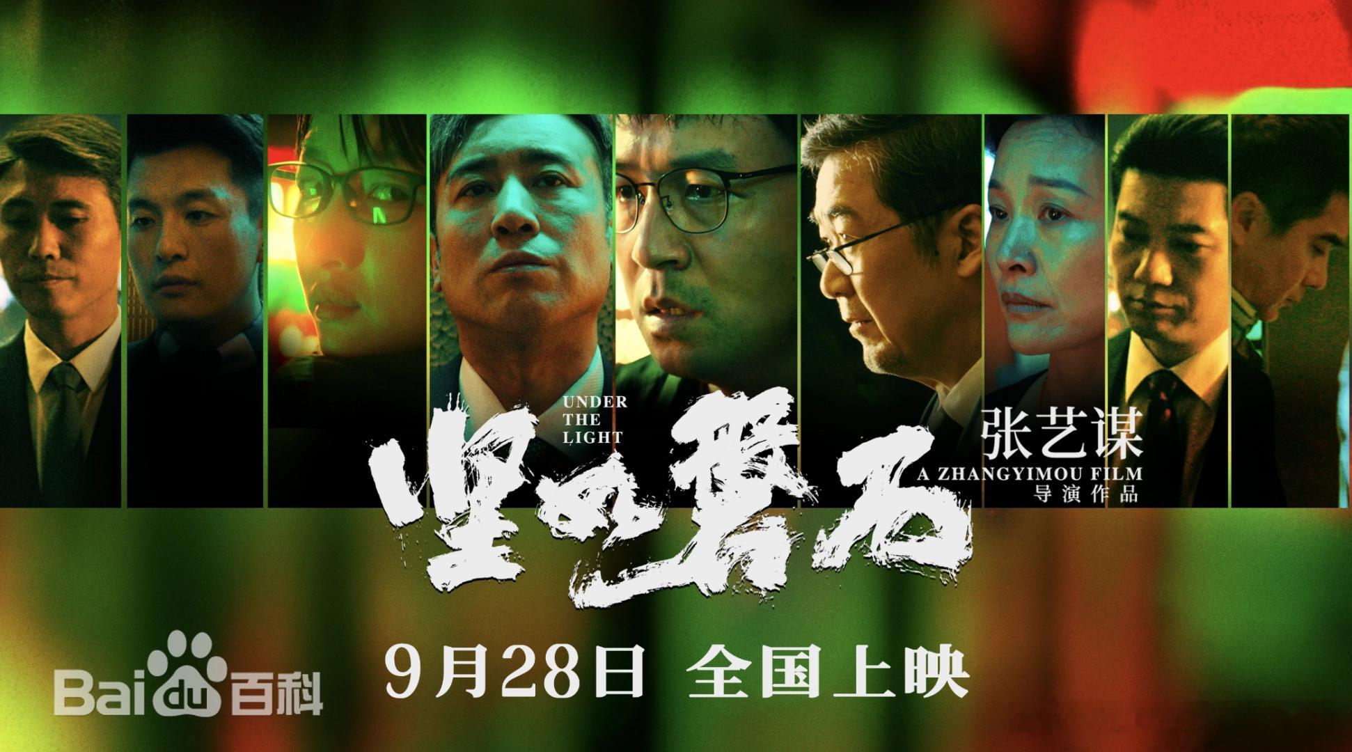 《坚如磐石》是由北京光线影业有限公司出品 ，张艺谋执导，雷佳音、张国立、于和伟、周冬雨领衔主演，孙艺洲、李乃文、许亚军、田雨、何政军、徐子力主演，陈道明、陈冲、王迅友情出演的犯罪悬疑电影，于2023年9月28日在中国大陆上映 。
该片讲述了一个供职于市局刑事鉴定中心普通的青年警察苏见明，为 ​