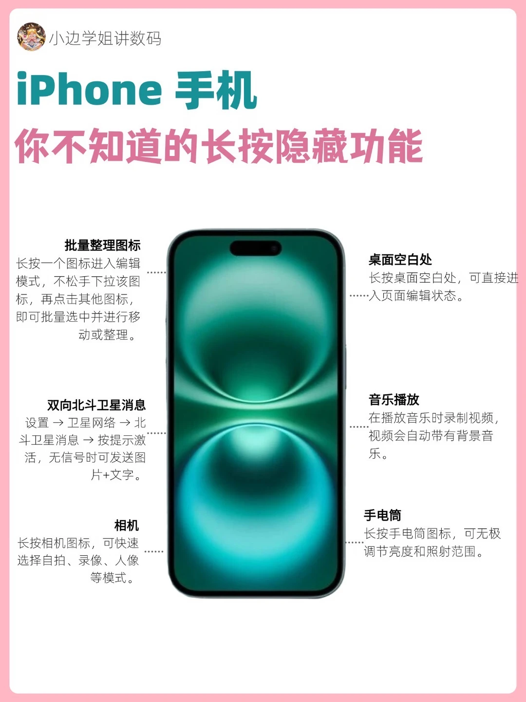 iPhone手机㊙️你不知道的长按隐藏功能