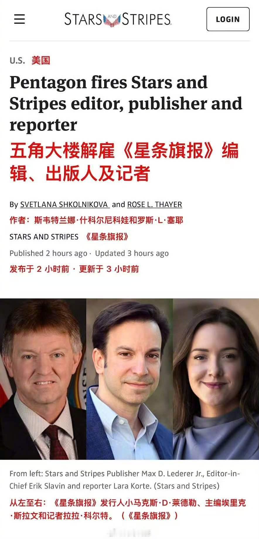#曝光林肯号航母的美军报总编被炒#美国《星条旗报》总编辑埃里克·斯拉文当地时间8月21日证实，他因“抗命”被解职。一名知情人士透露，美国国防部已向《星条旗报》管理层发出通知，告知斯拉文被解职。#以美袭击伊朗#

《星条旗报》的长期出版人马克斯·莱德勒也已被免职。莱德勒原计划于今年9月底退休。 ​