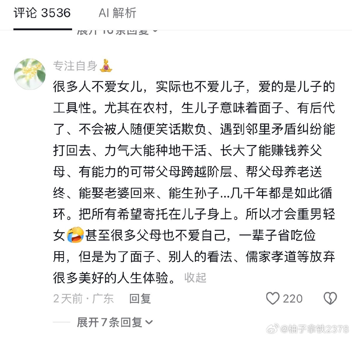 终于看到短视频评论区有脑子清楚的
把重男轻女的深层原因讲得明明白白 ​