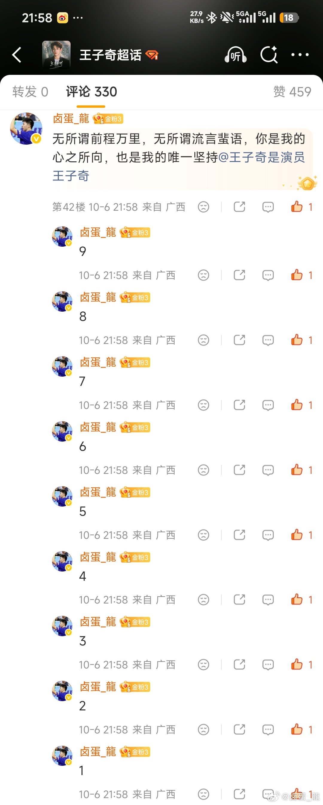 #王子奇[超话]# wzq#王子奇陆徜#wzq#王子奇榜上佳婿#

10.6日   打卡记录

​