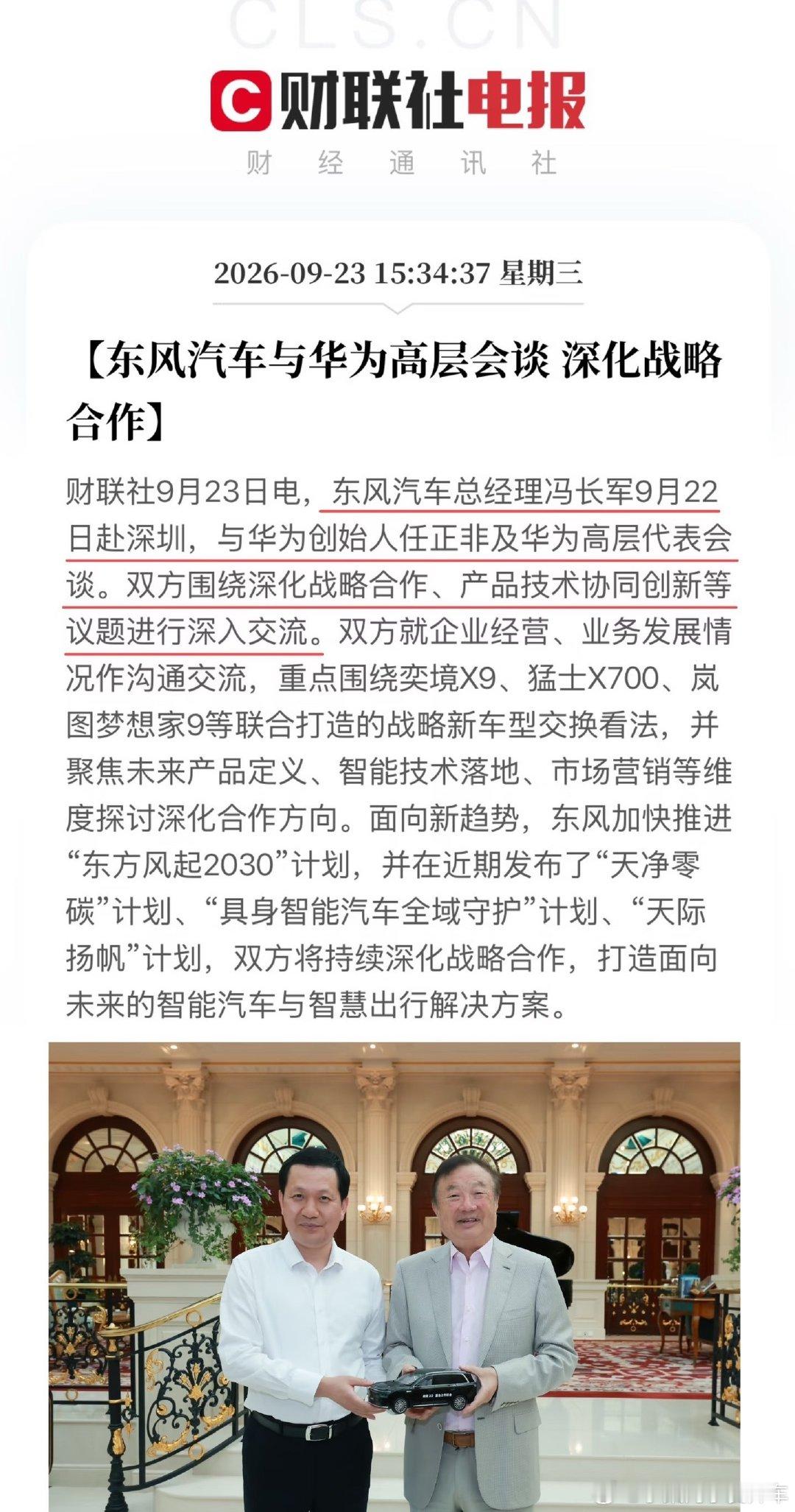 #任正非说华为愿意帮东风造好车#现在，华系阵营的各大车企开始“争C”，大家觉得哪位能上位“太子”呢[doge] ​