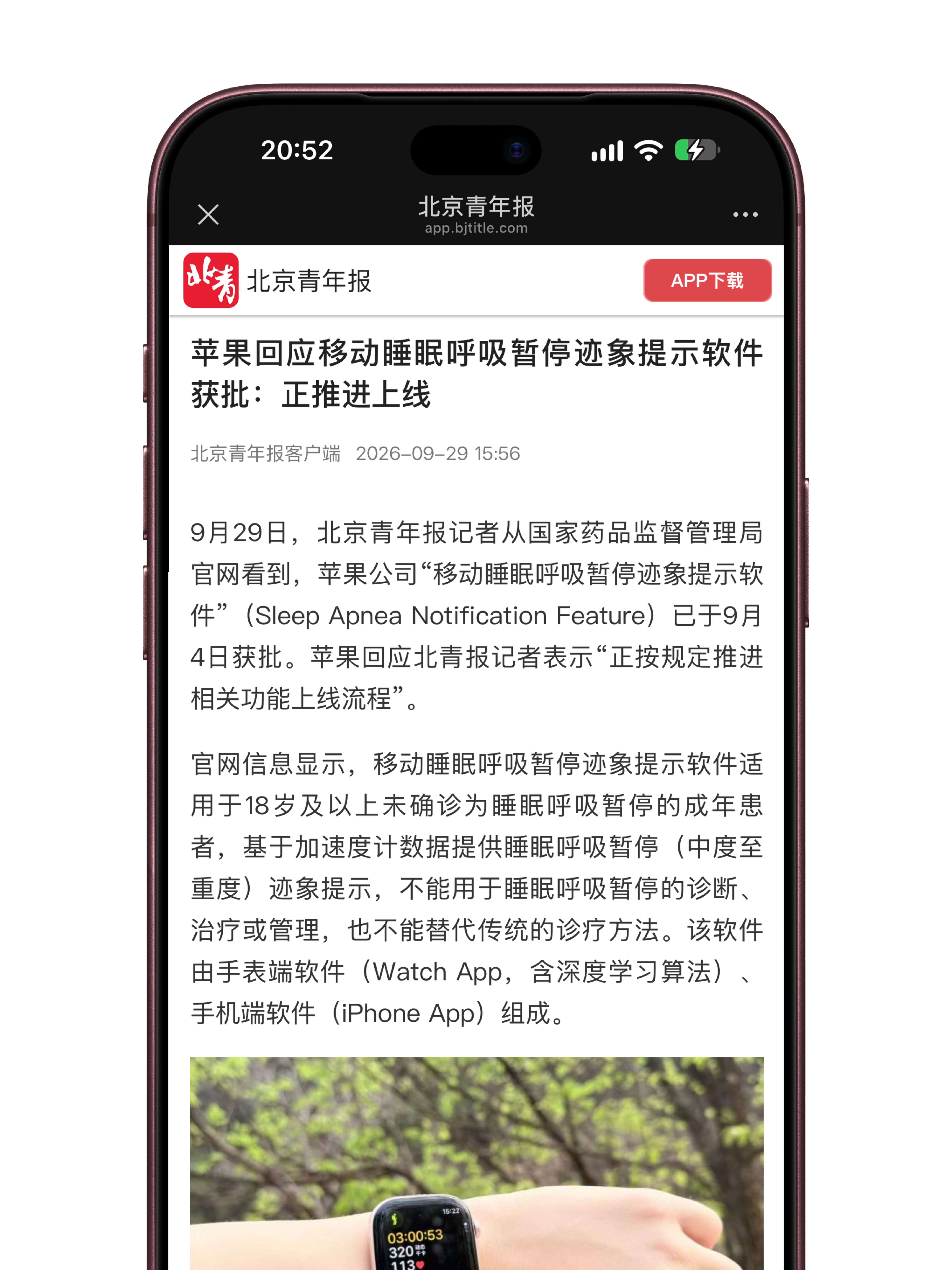 Apple Watch“移动睡眠呼吸暂停迹象提示软件”要来了！⌚️#AppleWatch[超话]##Apple[超话]# 
-
北京青年报记者从国家药品监督管理局官网看到，苹果公司“移动睡眠呼吸暂停迹象提示软件”（Sleep Apnea Notification Feature）已于9月4日获批。苹果回应北青报记者表示“正按规定推进相关功能上线流程” ​