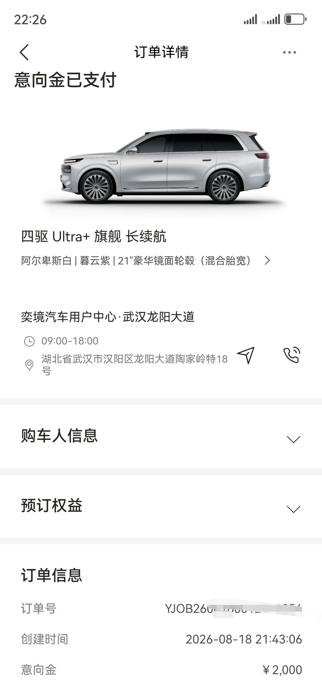 8月18日奕境发布会现场，我做创始车主啦