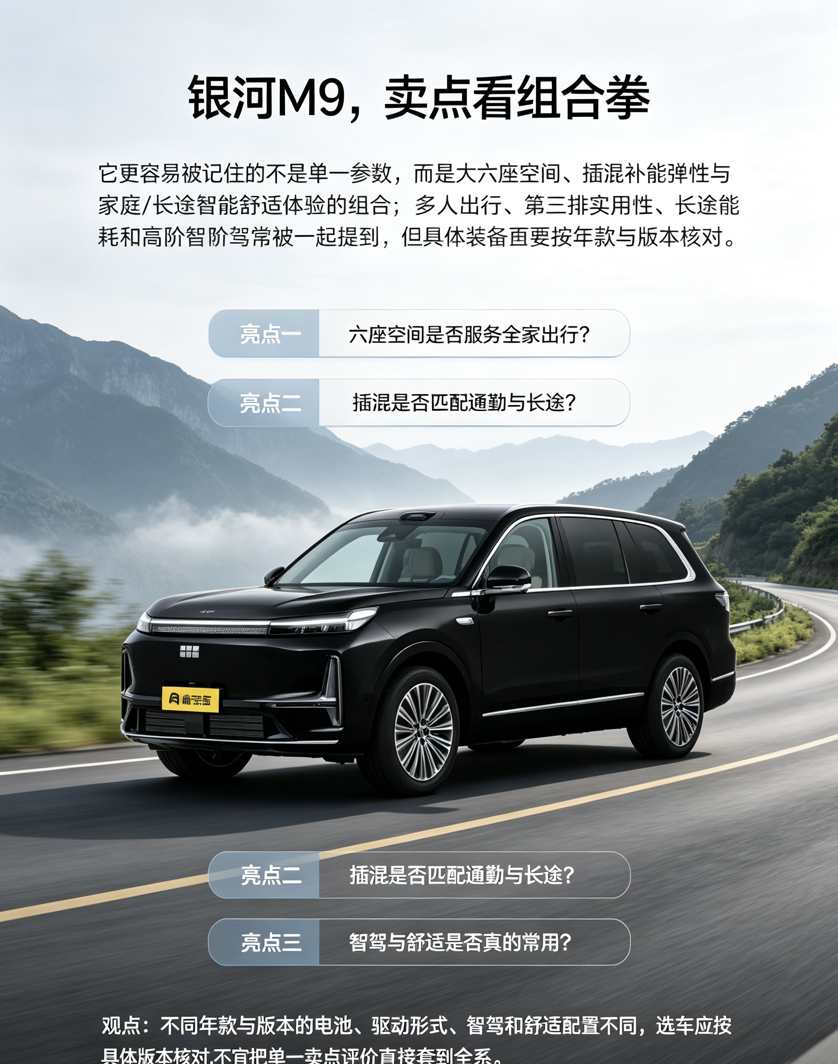 银河M9，卖点看组合拳