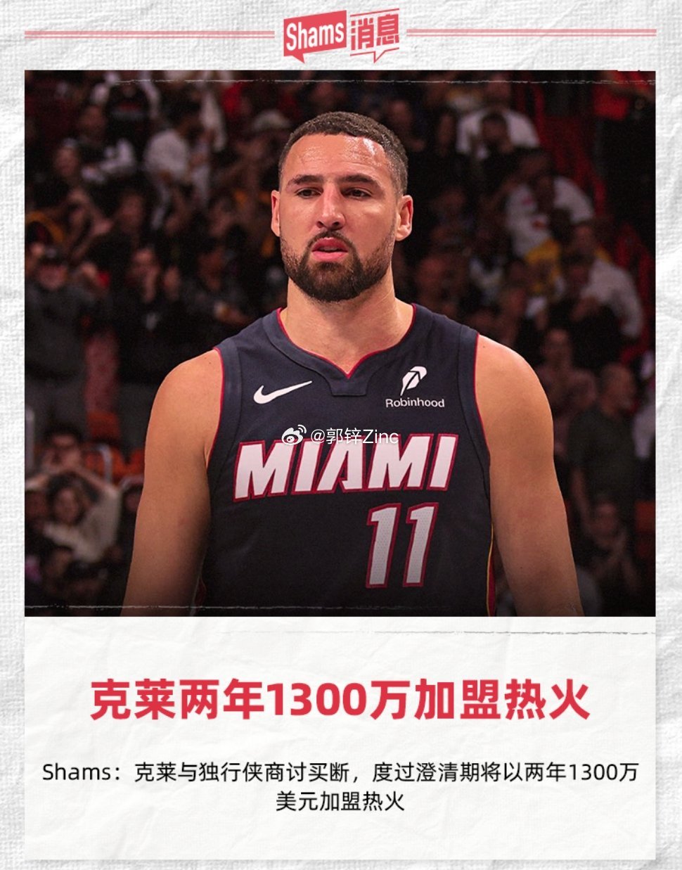 据名记Shams报道，独行侠与克莱达成买断协议，克莱随后将以自由身加盟...