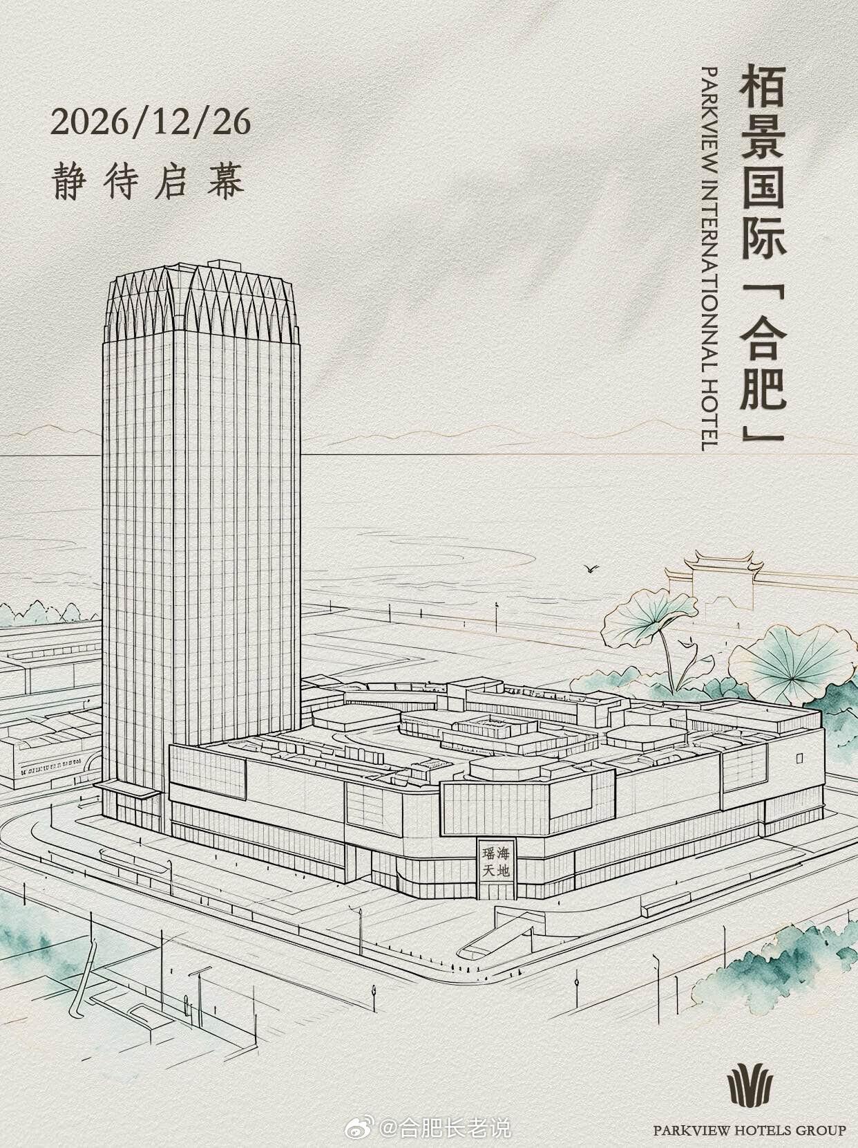 置地中心酒店12月26日启幕[赞] ​​​