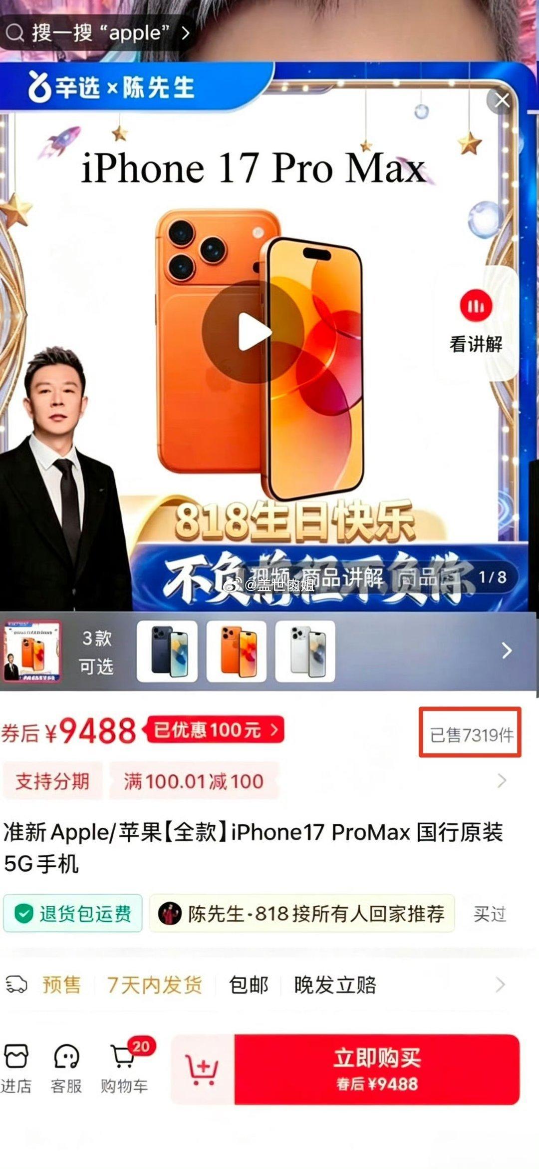 陈先生818当天卖的7000多单苹果手机，如今只剩下800多单[允悲][允悲][允悲] ​