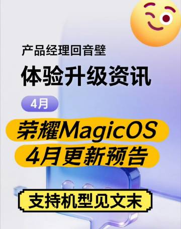 现在各家系统是真的卷，不但有月度总结，荣耀的MagicOS10连更新预告都有了。