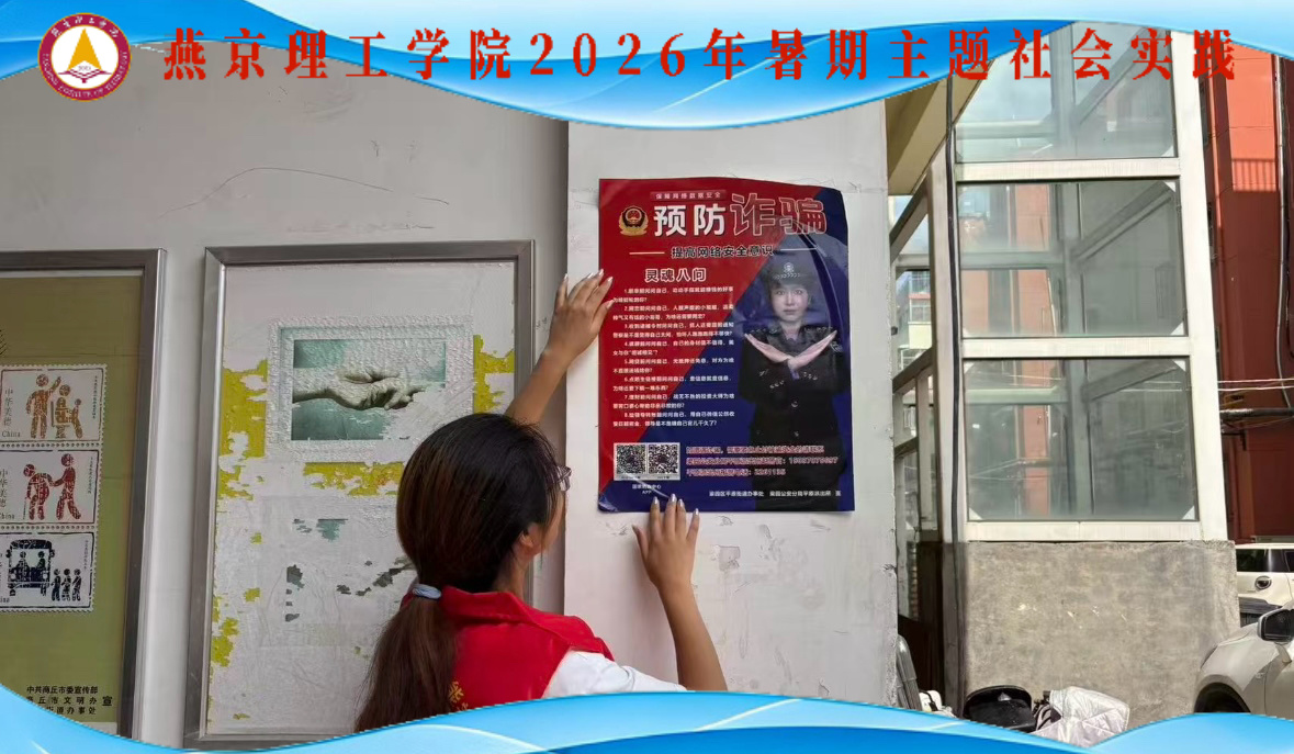 #燕京理工学院##燕京理工学院[超话]##返家乡# 假期期间，我积极参与大学生“返家乡”普法宣传社会实践活动，立足家乡基层实际，走进社区街巷、乡村农户，开展接地气的普法宣讲服务，以青春力量助力基层法治建设。基层群众的法律知识相对薄弱，对日常生活相关的法律法规了解甚少，维权意识和法治观念有 ​