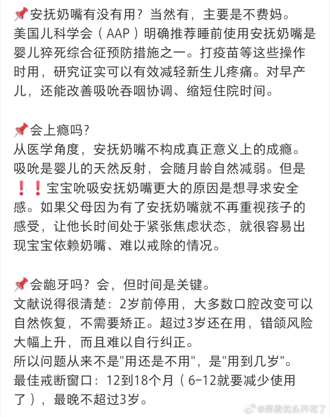 #张婉婷回应2岁儿子用安抚奶嘴#看完之后我反而决定非必要不用。吸吮是孩子天性需求，特别是现在很多妈妈母乳不足，纯奶粉更缺少吸吮了… ​