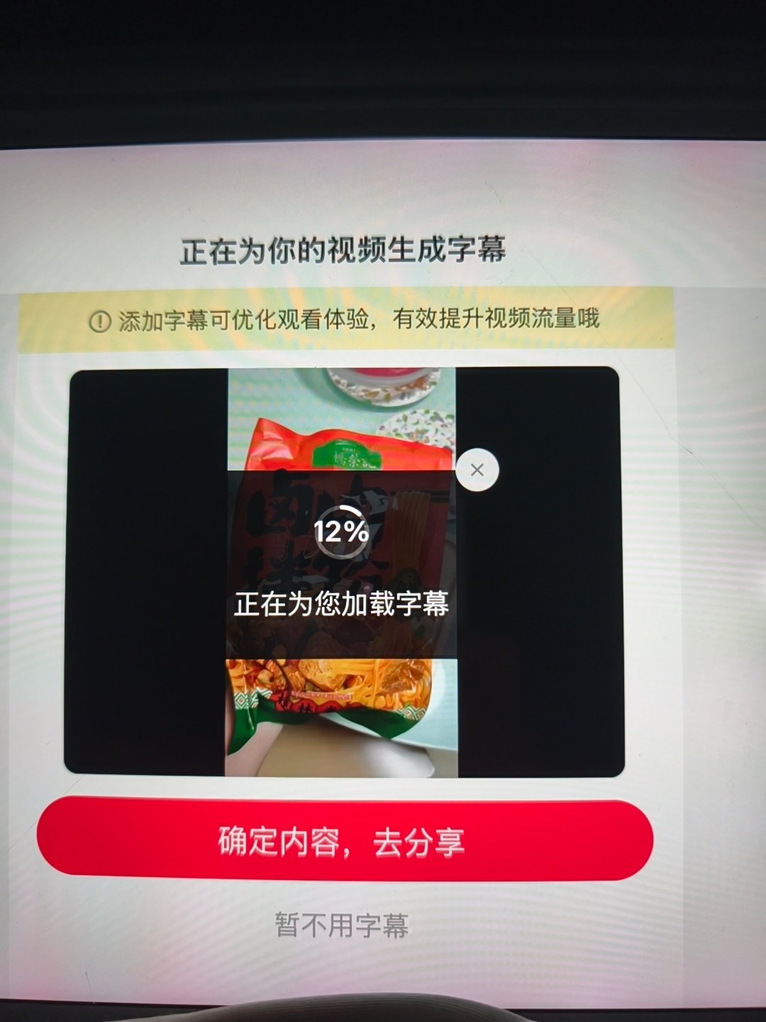 不知道为什么iPad端的拼多多有这个自动生成字幕的功能啊啊啊，文案比我找ai写的要吸引人。但是手机版的又没有，偏偏手机版的最需要这个功能，因为进阶任务要有字幕。 ​