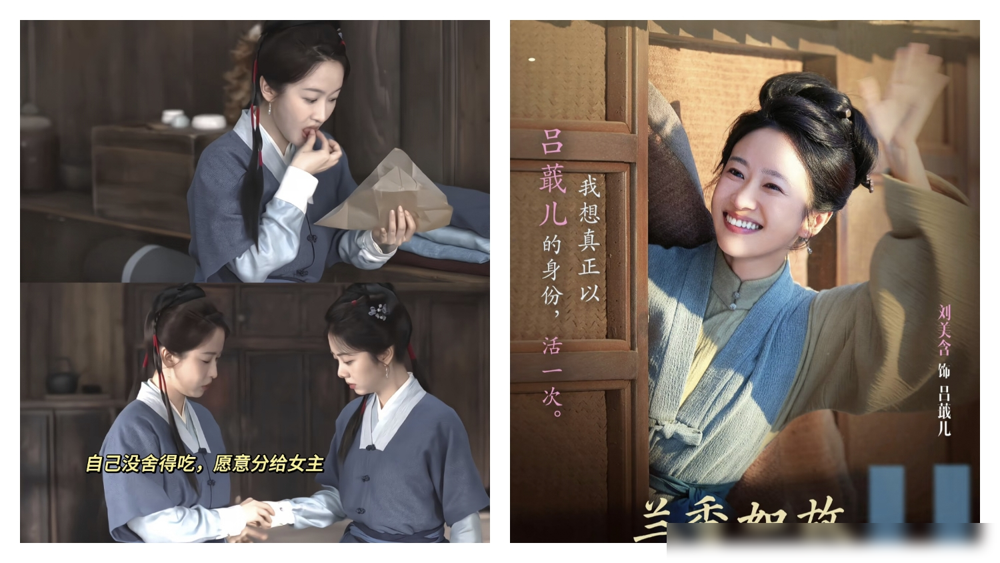 这丫鬟一哭，直接把主角的光全抢了。
《兰香如故》里刘美含演的三等丫鬟吕蕺儿，被金戒指冤枉那场戏，眼泪没掉下来先憋红了眼眶，手抖着搓衣角。弹幕瞬间炸了：这哪是演丫鬟，这是把命塞进去了。
这角色出身底层，却非要在大宅门里搏个翻身。别人演古灵精怪就是挤眉弄眼装可爱，她偏不。台词黏着情绪走，哭戏里还掺着