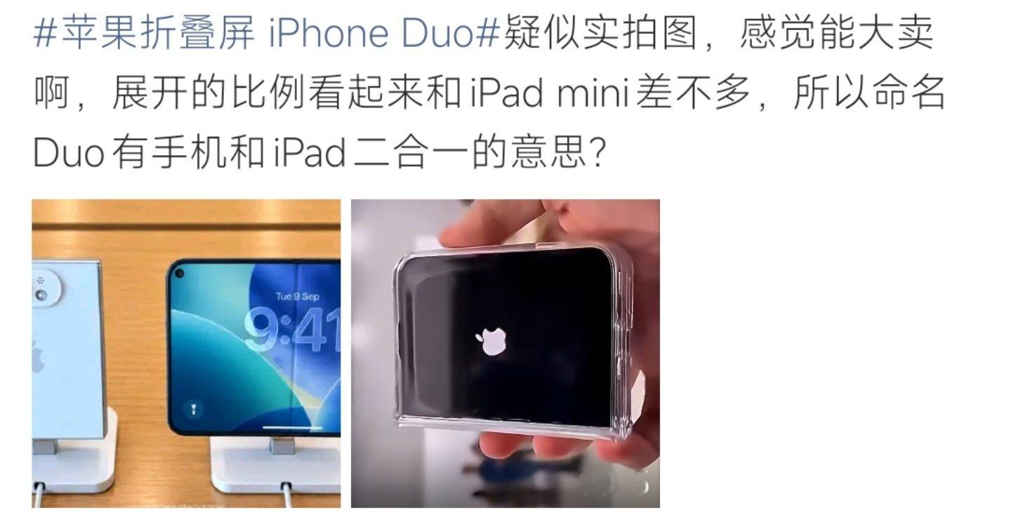 #Duo 手机iPad二合一#网传iPhone Duo疑似实拍图流出，展开屏幕比例接近iPad mini。Duo寓意成对，不少网友猜测命名暗含手机与iPad二合一的定位，若属实或将引爆折叠屏市场，一切仍以苹果官方为准。 ​