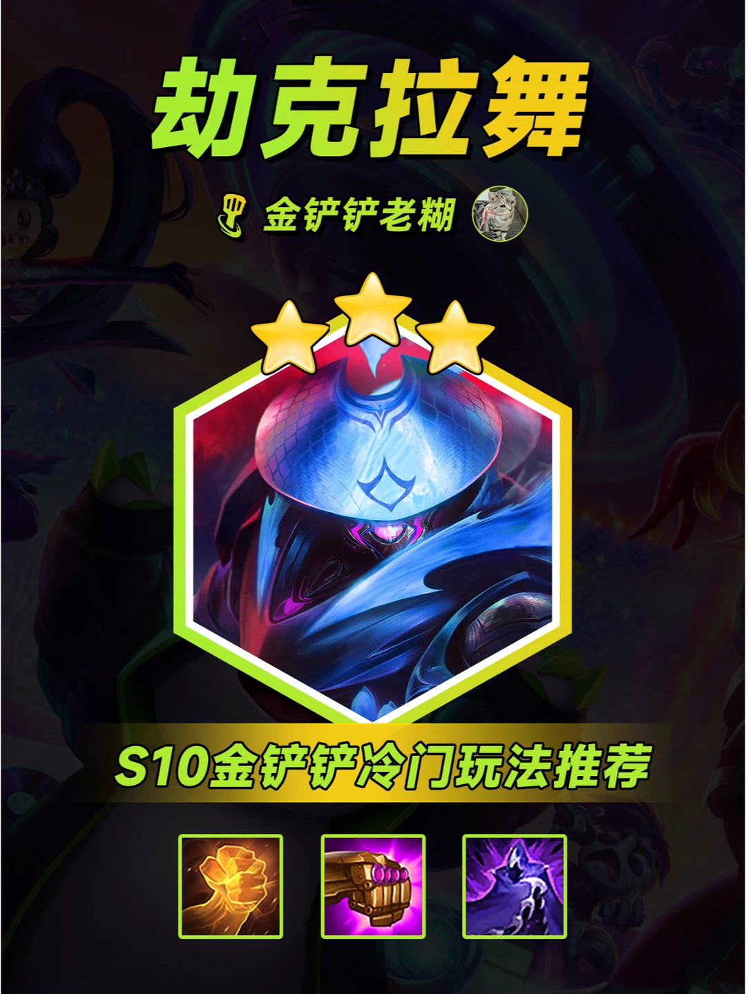 版本更新武器崛起，战神爵士乐电舞贾克斯！