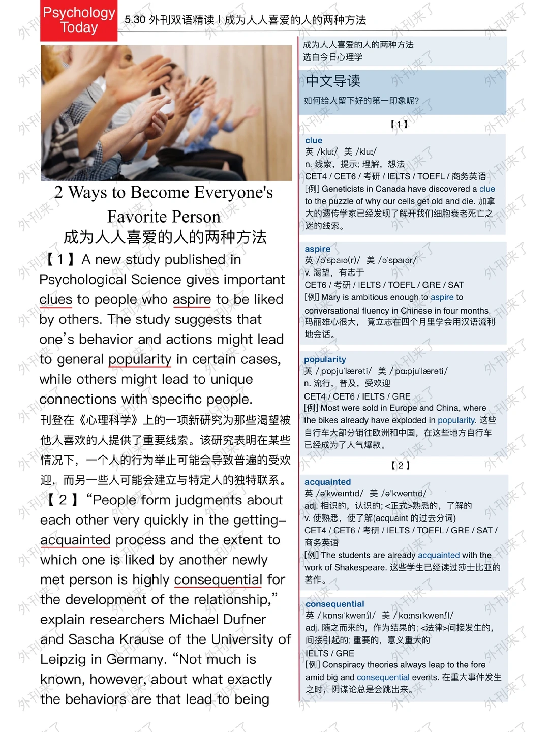 外刊精读117｜第一印象真的很重要🔥