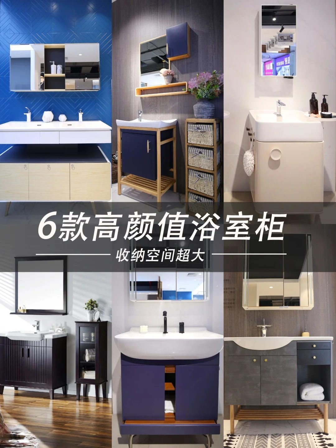 618家居必买清单，6款高颜值新款浴室柜