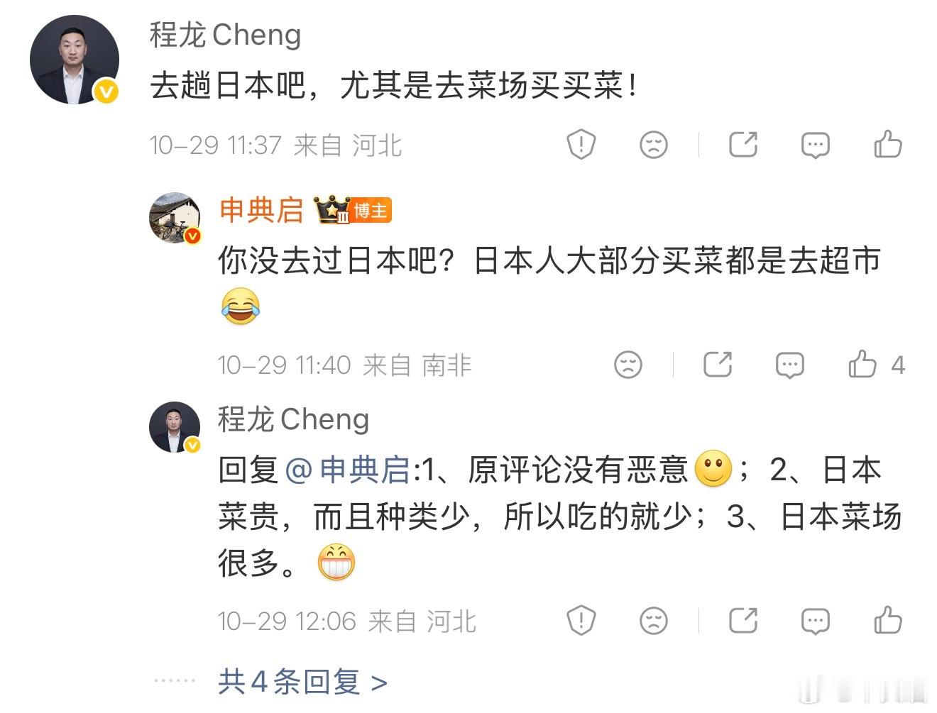 有人说教我，让我去一趟真实的日本，去日本菜市场买菜感受一下真实的日本物价。

殊不知，日本大部分人买菜都是在超市，而不是菜市场。

以下是数据：
1️⃣超市是日本人购买生鲜蔬菜最主要渠道
一份日本农畜产业振兴机构较早的调查：把超市作为第一买菜选择的人占75%；剩下才是独立小菜店、生协、农协 ​