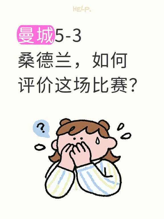 曼城5-3桑德兰，如何评价这场比赛？
