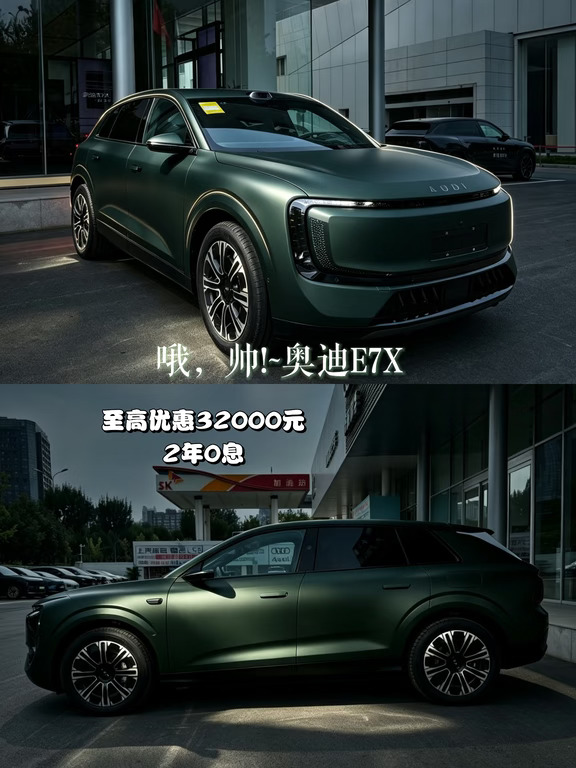 我的Dream车，奥迪E7X🚗