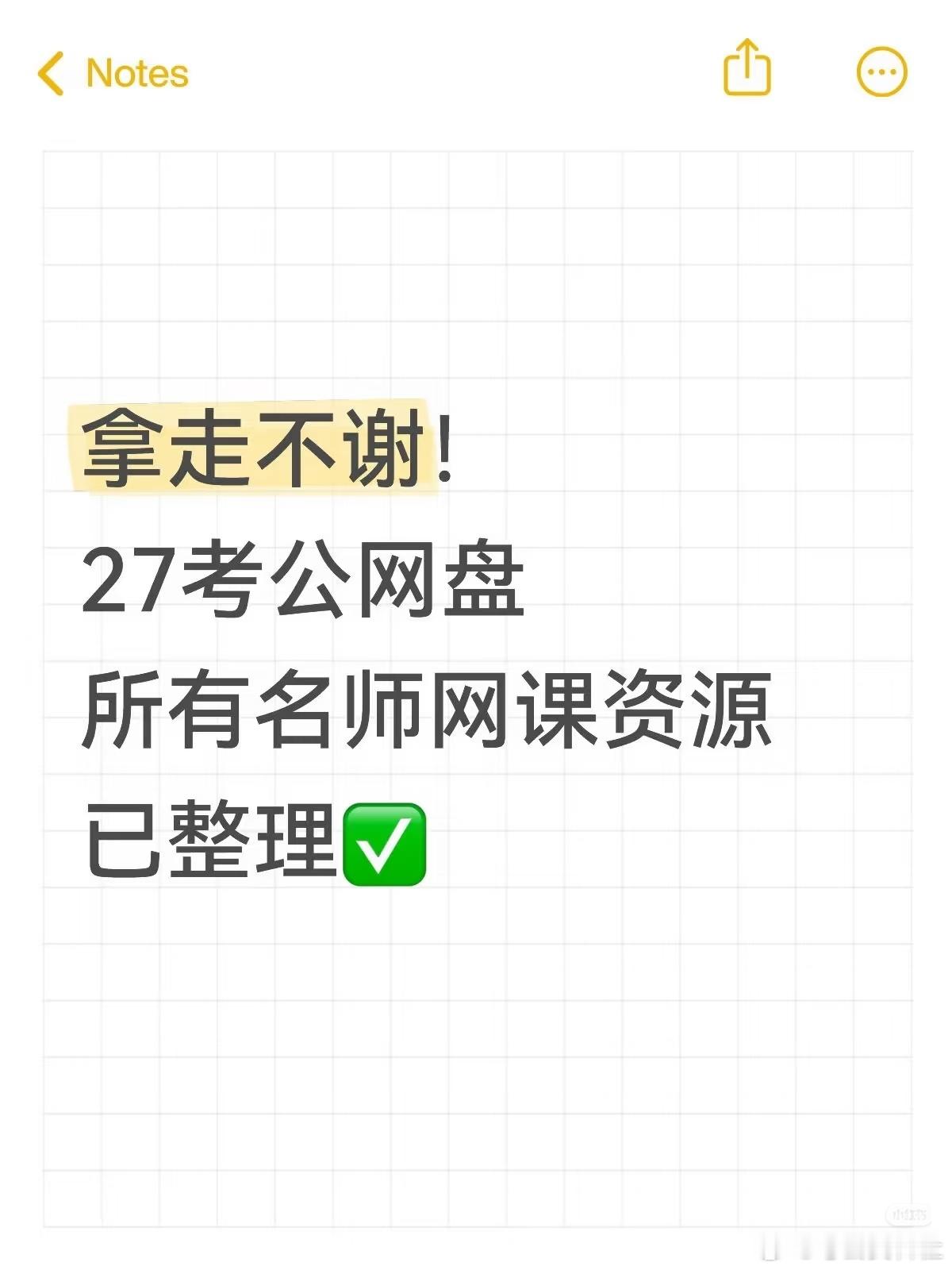 「2027国省考季四海公考行测海海刷1期」
链接：
「【行测申论】2027行测+申论（六合一）实战公考疯狂刷2500题（实战桶）」
链接：
「2027上岸村章晓铭图形推理1000题」
链接：
「【时政】2026超格时政讲练班」
链接： ​