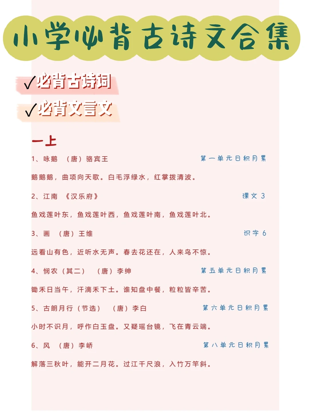 小学必背古诗文127篇（收藏哦~）