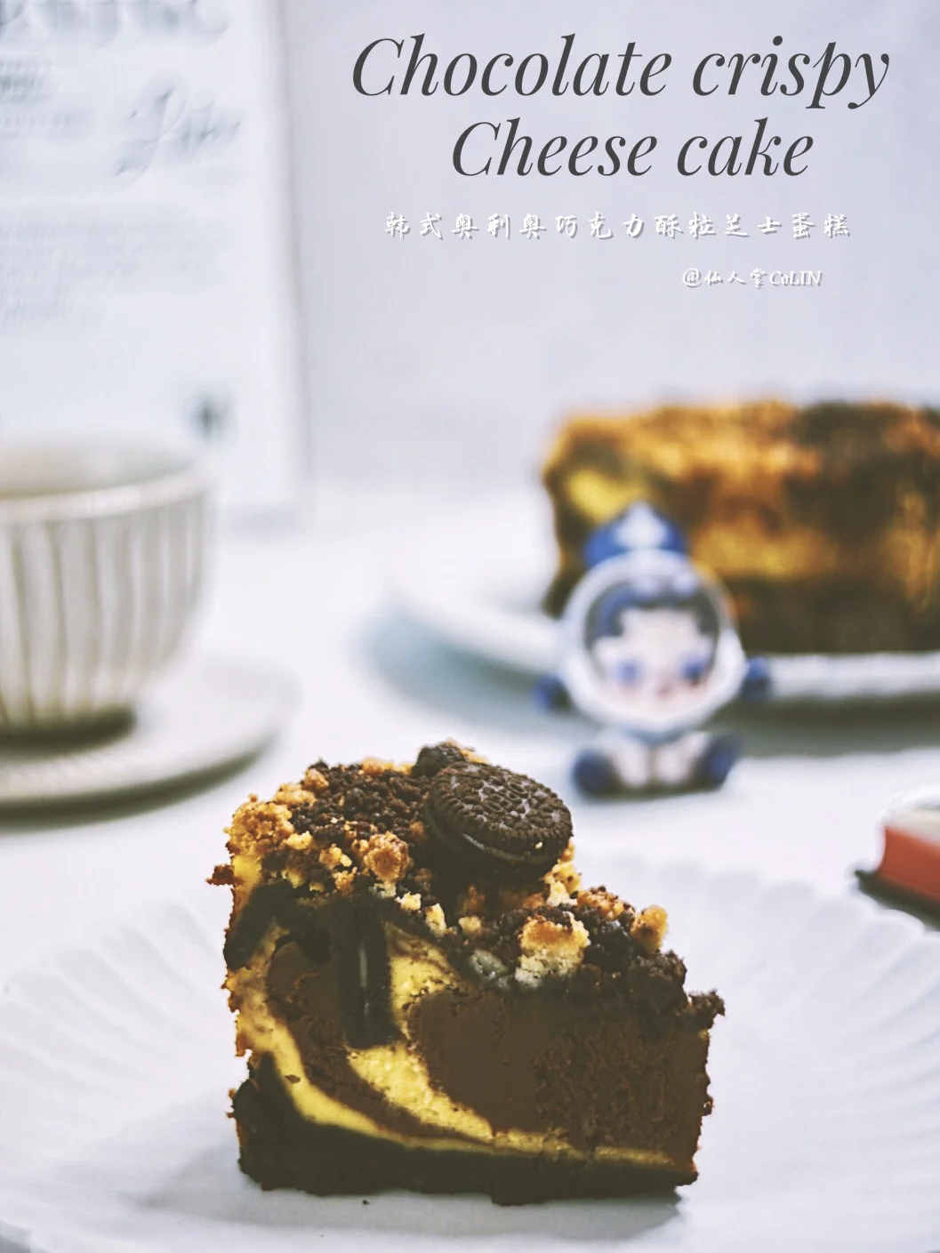 吃一口念念不忘❗️巧克力奥利奥酥粒芝士蛋糕