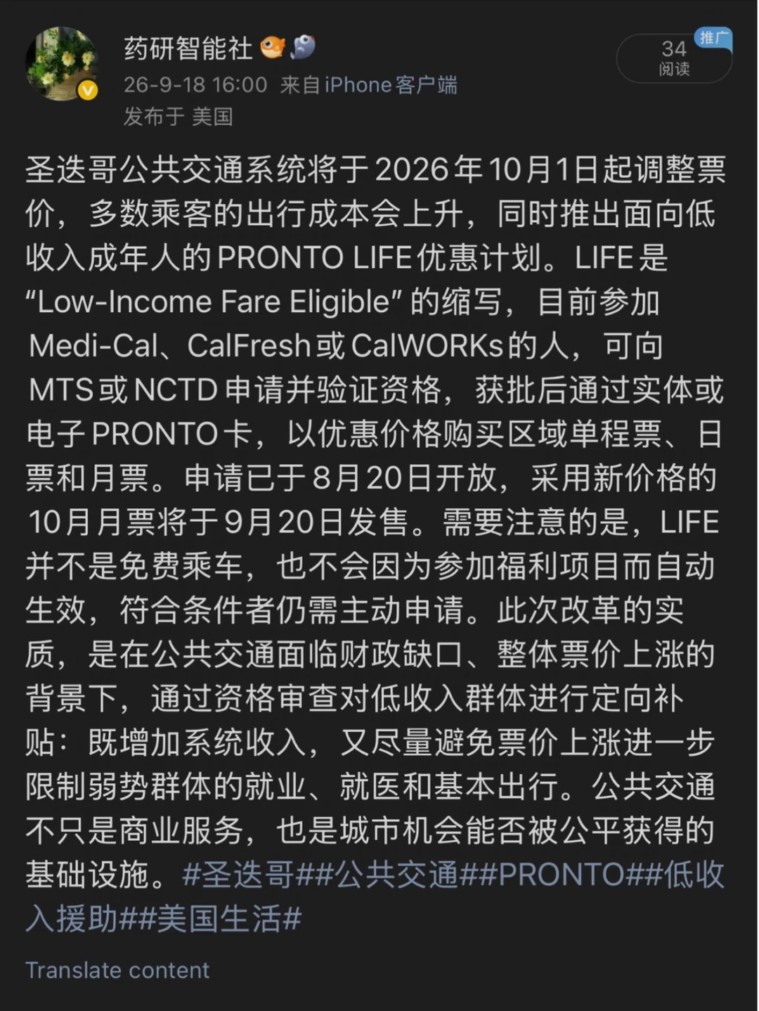 圣迭哥公交月票涨到85美元！增加更多线路！