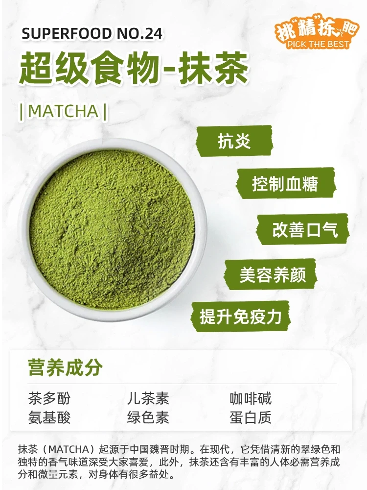 超级食物vol.24|抹茶 Matcha