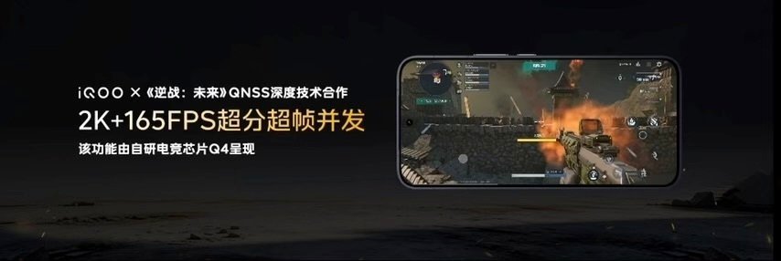 #iqoo[超话]# 【手游党狂喜！终于不用纠结了】

以前玩手游，是不是总在高帧和高画质之间反复横跳？开高帧吧，画面糊；开高画质吧，又卡到掉帧……真的很难受😤

现在不用二选一了！以《逆战：未来》为例，我们直接上了2K超分，还支持2K+165帧超分超帧并发🔥

简单说就是：画面清晰到细节拉满，操 ​