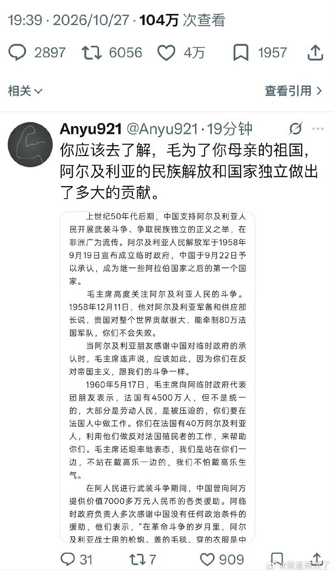 姆巴佩道歉声明下的高赞评论：
“你应该去了解，毛为了你母亲的祖国，阿尔及利亚的民族解放和国家独立做出了多大的贡献。”

#外交部回应姆巴佩涉华不当言论##姆巴佩道歉# ​