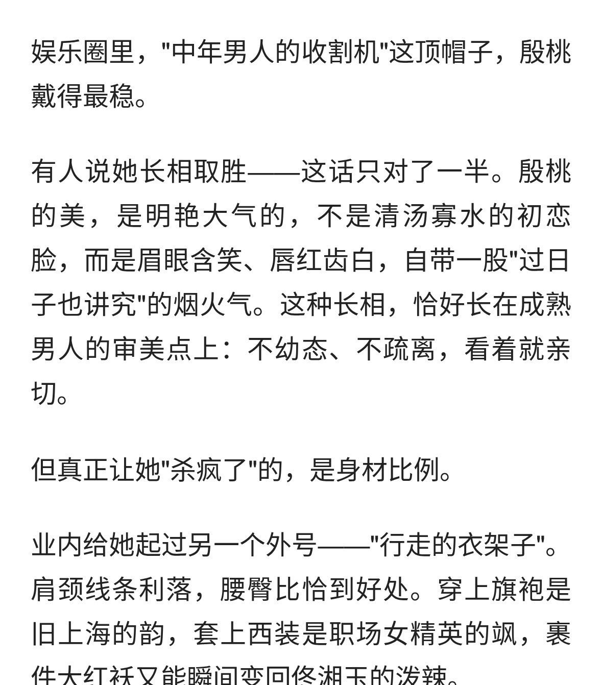 殷桃被称为中年男人的收割机，不只是靠长相，还靠她的身材比例！