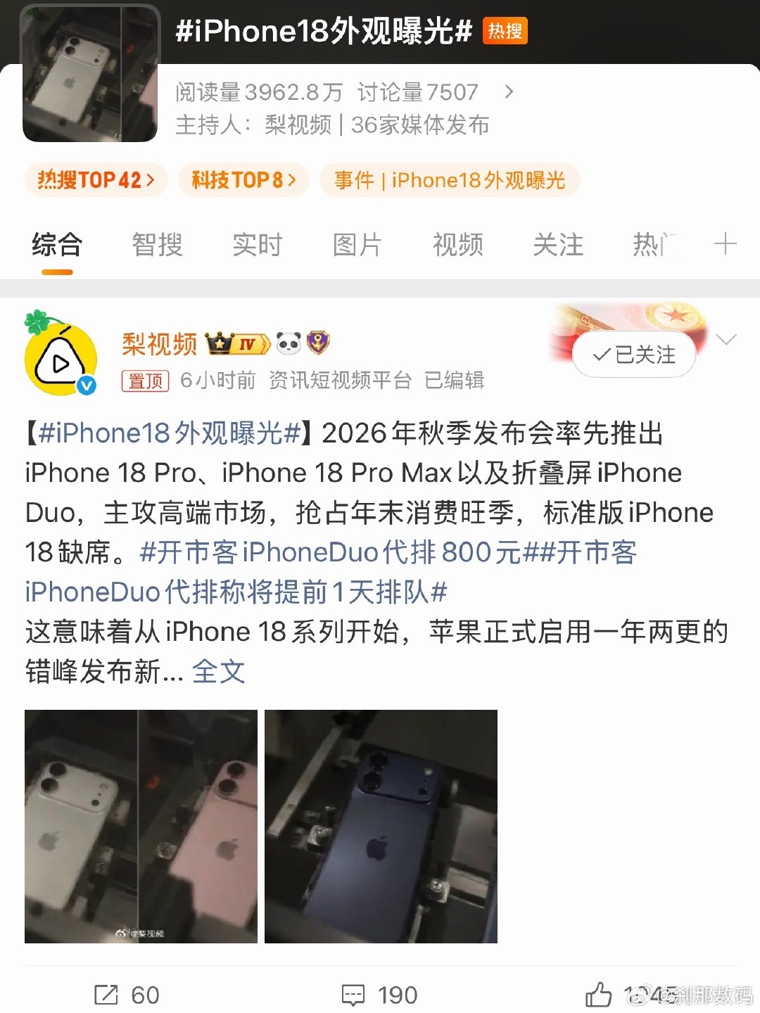 #iPhone18外观曝光# 就这，我去年10月就发过了[二哈] ​