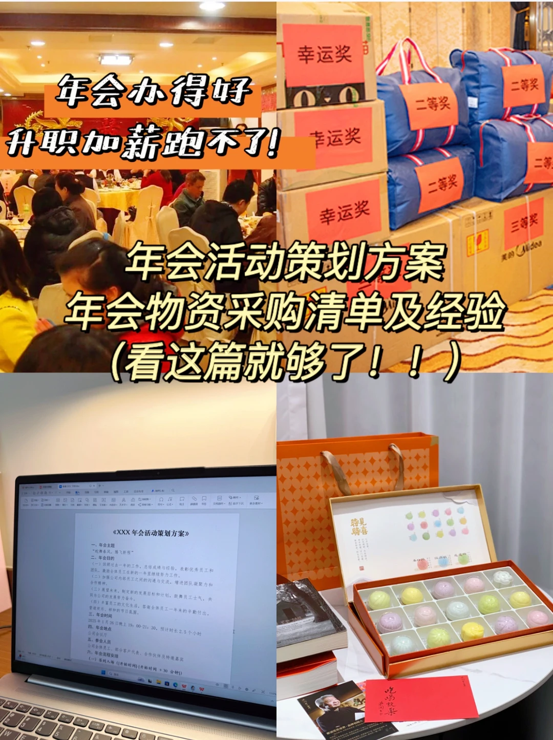 🎁年会季来袭！教你用小预算玩转大场面，打造