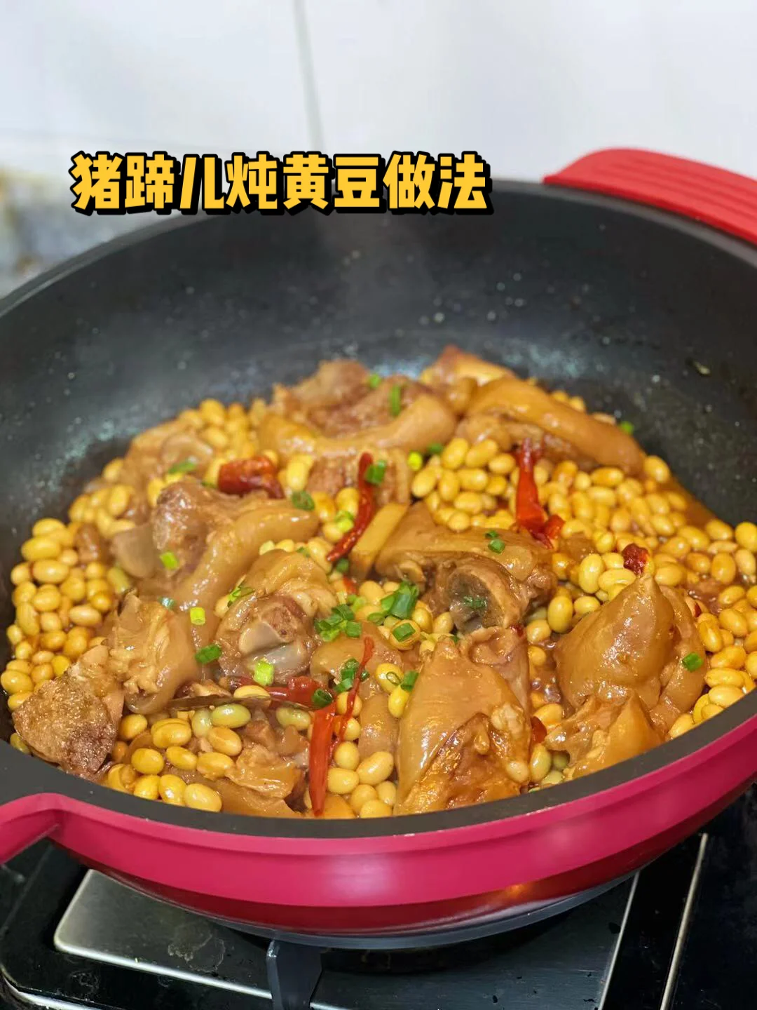 【附教程】黄豆焖猪蹄儿应该都喜欢的吧