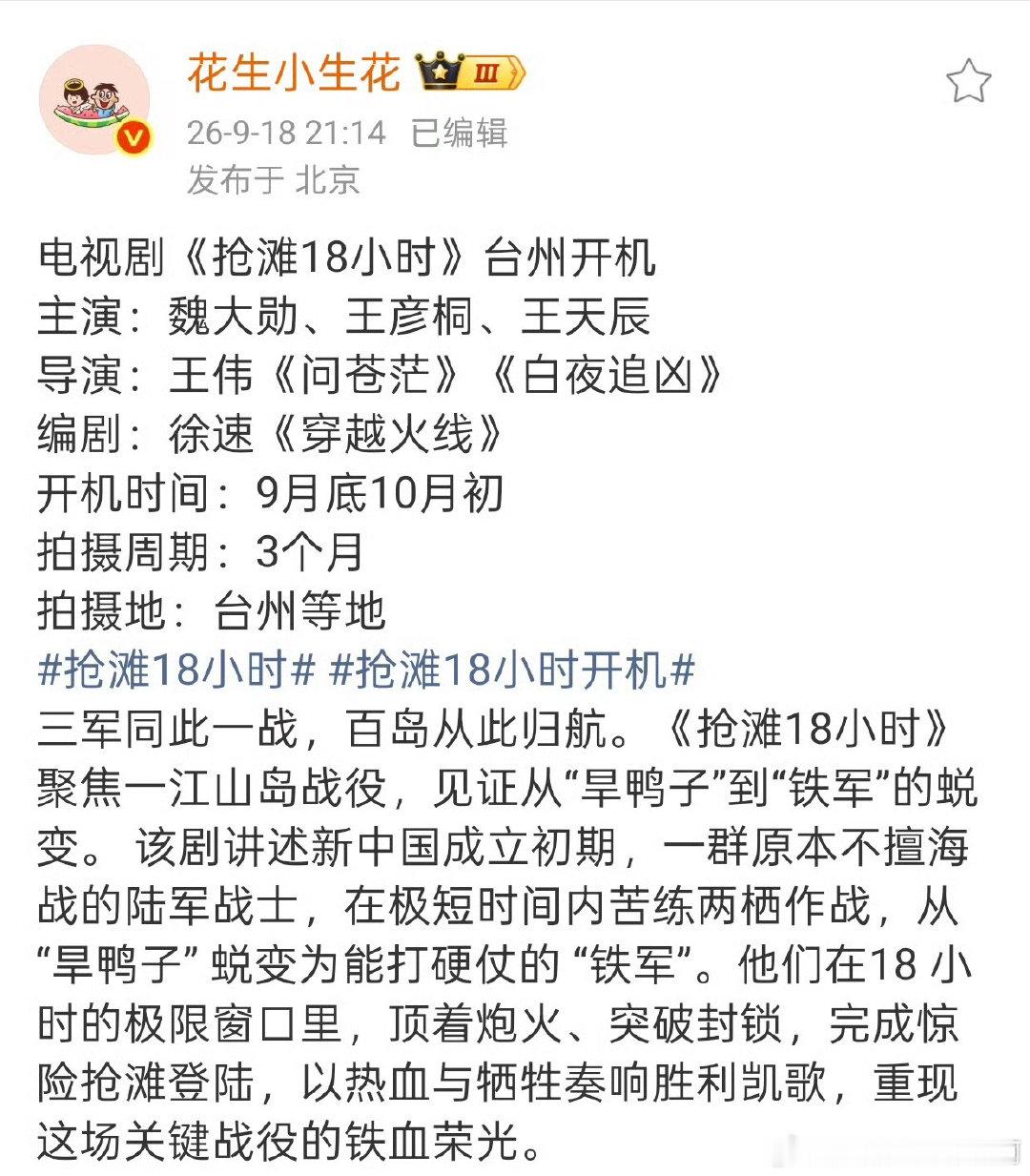 🍉 魏大勋《抢滩18小时》  重点大正剧的男一，9月底10月初开机 ​
