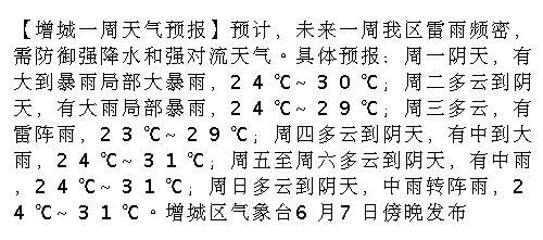 【增城一周天气预报】预计，未来一周我区雷雨频密，需防御强降水和强对流天...